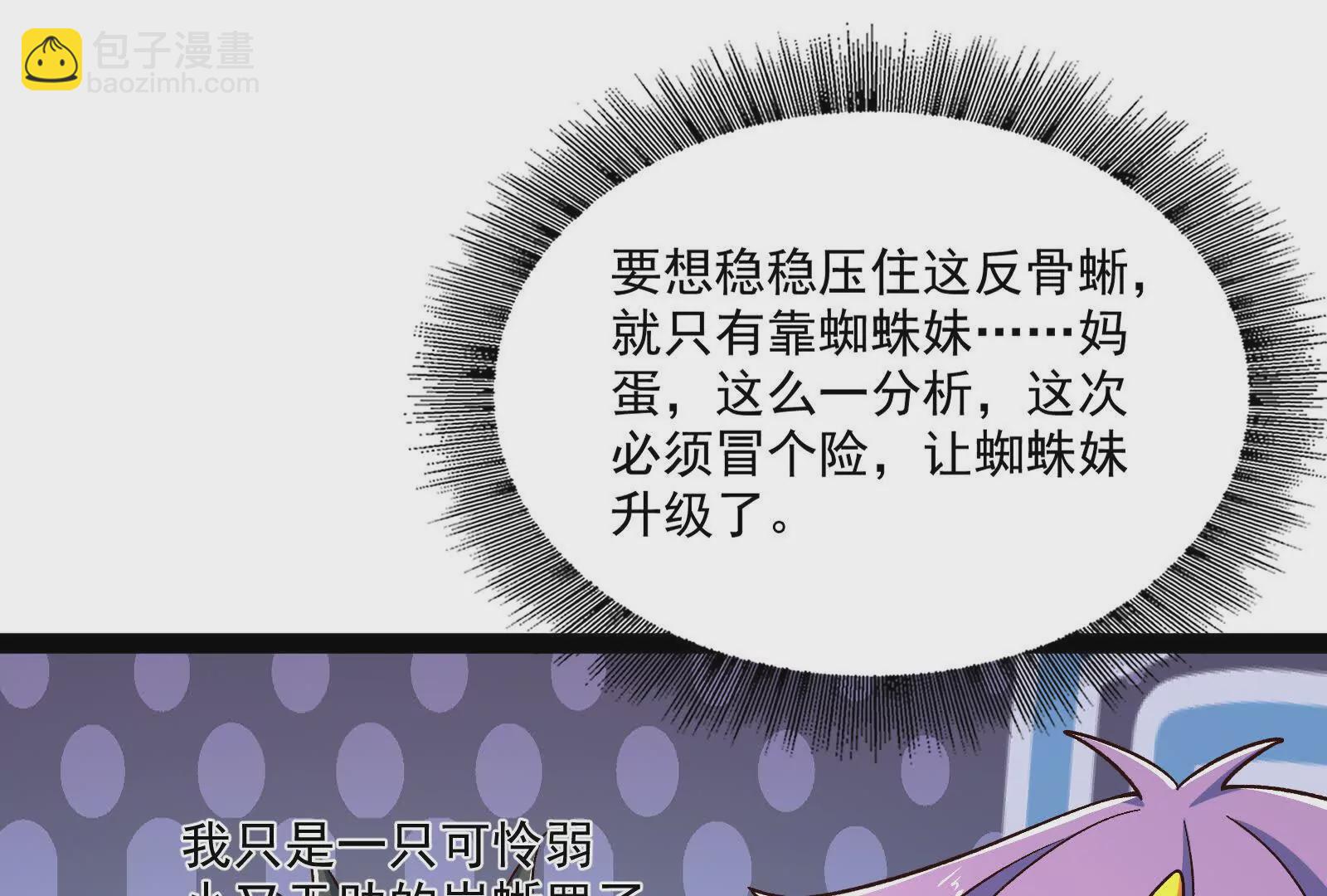 古神遊戲 - 第112話 風雨越大，果子越貴(2/3) - 4